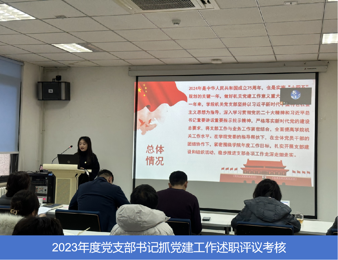 2023年度党支部书记抓党建工作述职评议考核.png